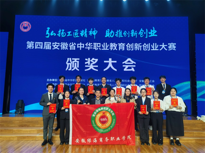 青春力量展风采 双创大赛创辉煌 绿海学院在第四届安徽省中华职业教育创新创业大赛中再创佳绩